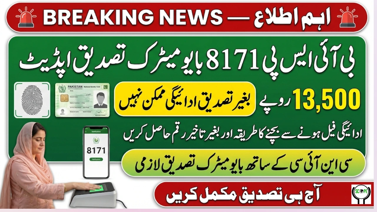 BISP 8171 Biometric Verification 2026 How to Prevent Payment Failure and Get Rs. 13,500 Without Delay