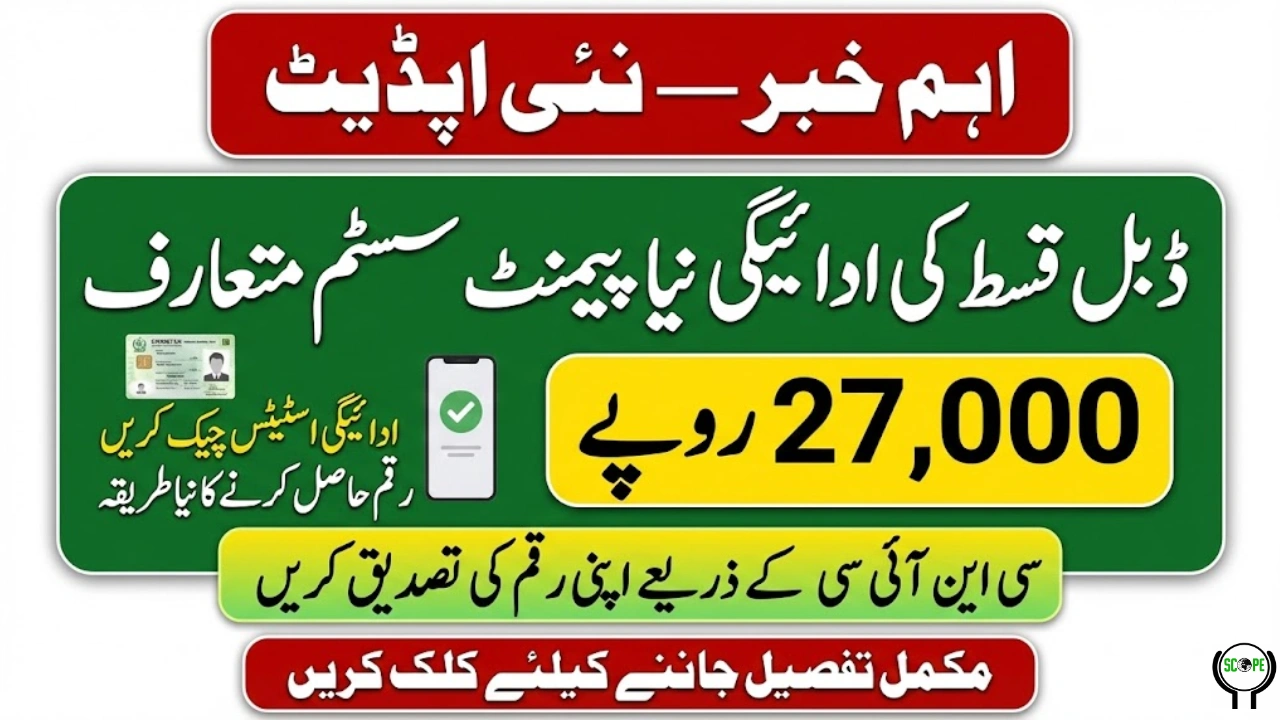 Double Installment Rs. 27000 Status Check & New Payment System