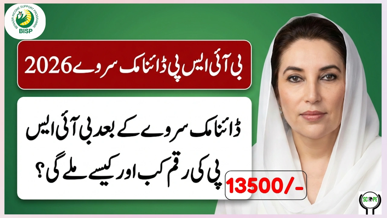 How to Get Your First BISP Payment 13500 After Dynamic Registration (2026 Guide)