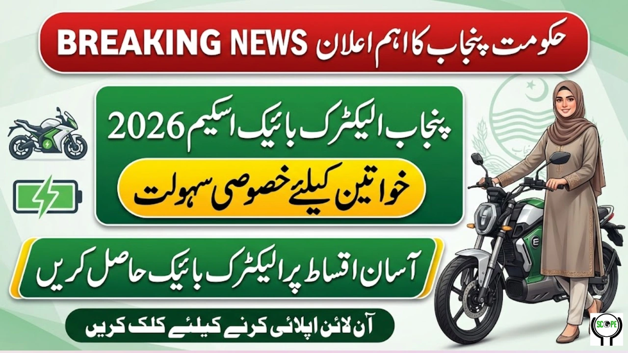 Punjab Electric Bike Scheme 2026 for Women Complete Guide, Eligibility, Installments & Application Process